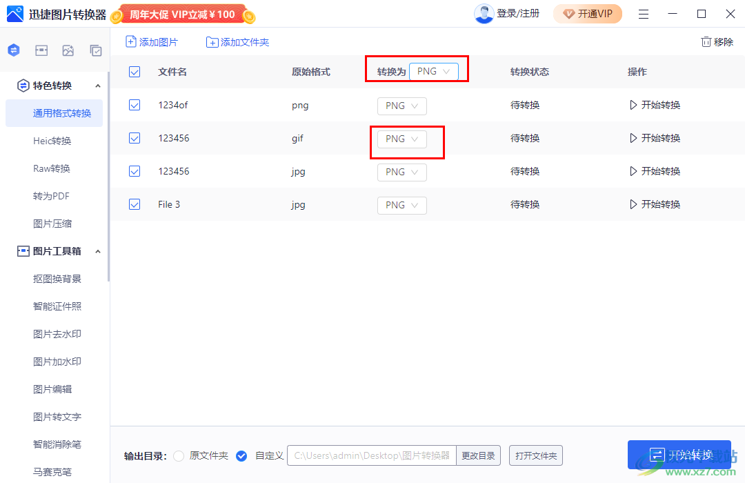 迅捷图片转换器软件