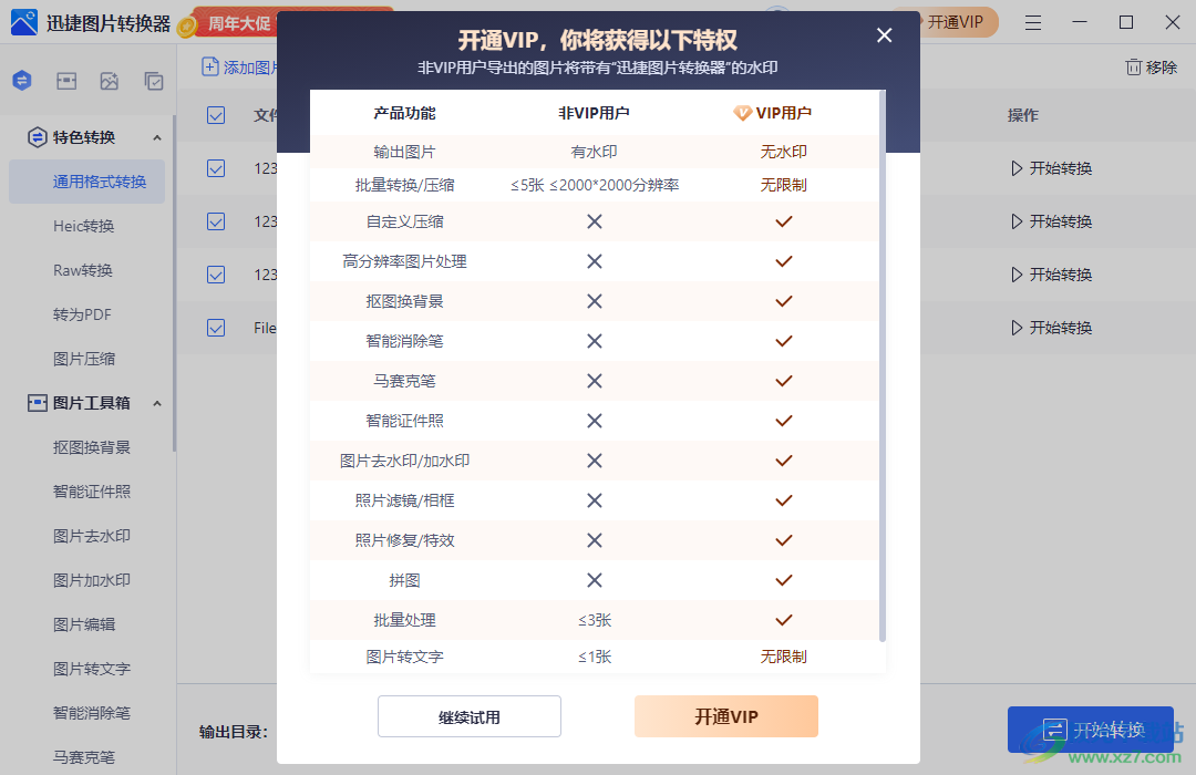 迅捷图片转换器软件