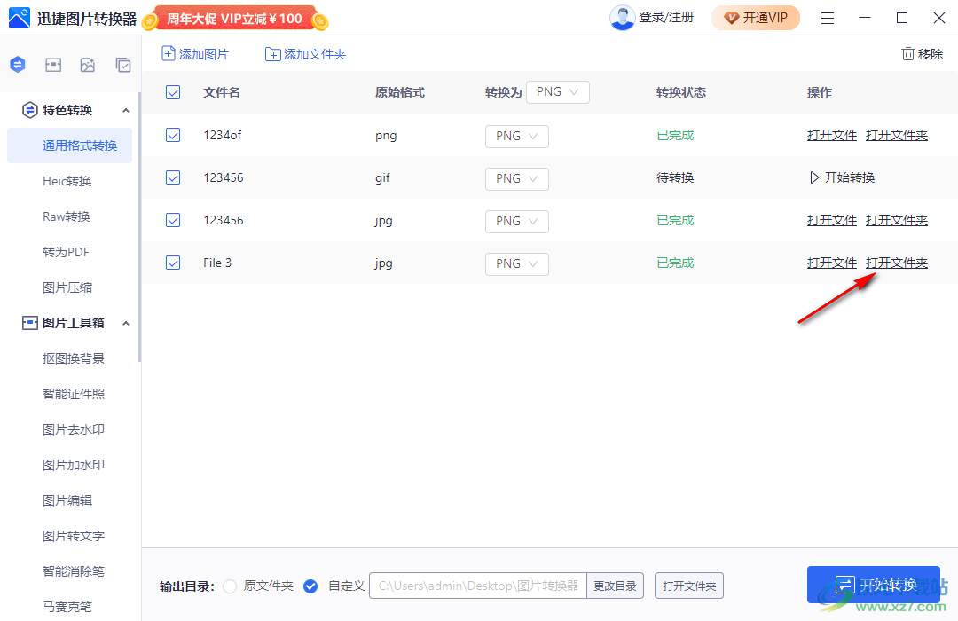 迅捷图片转换器软件