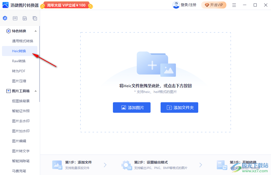 迅捷图片转换器软件