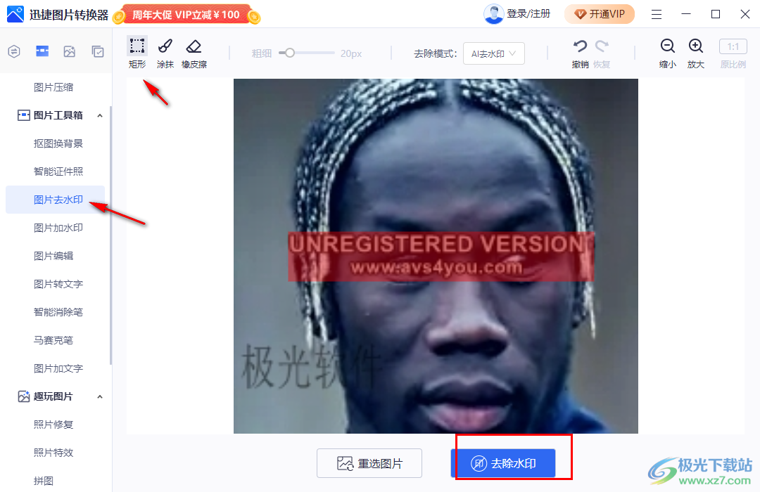 迅捷图片转换器软件