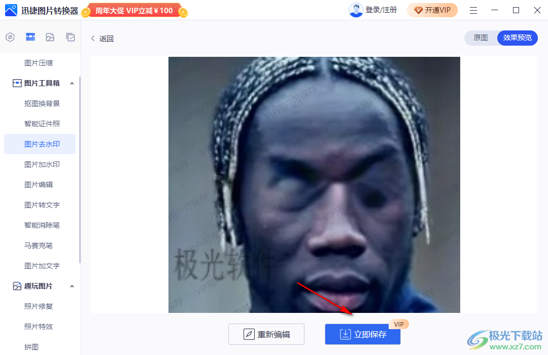 迅捷图片转换器软件