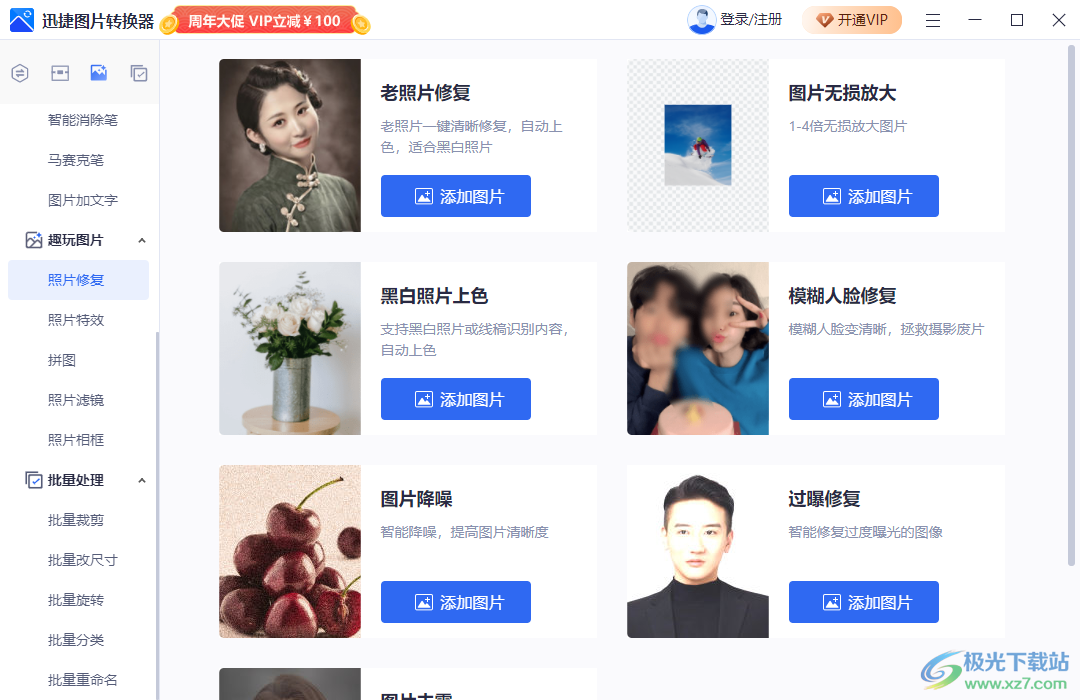 迅捷图片转换器软件