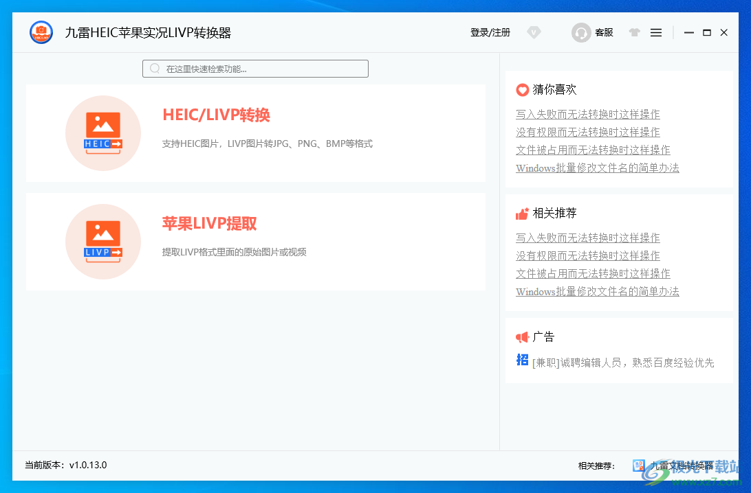 九雷HEIC苹果实况LIVP转换器
