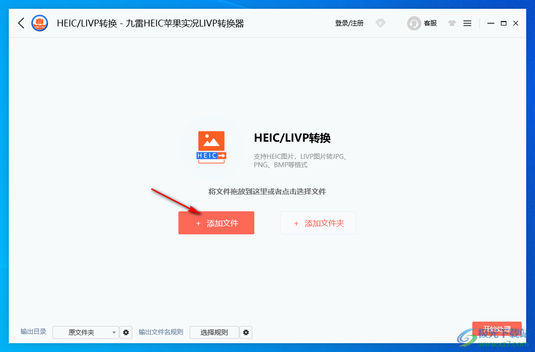 九雷HEIC苹果实况LIVP转换器