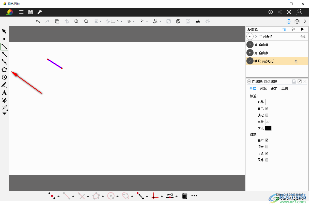网络画板Windows版