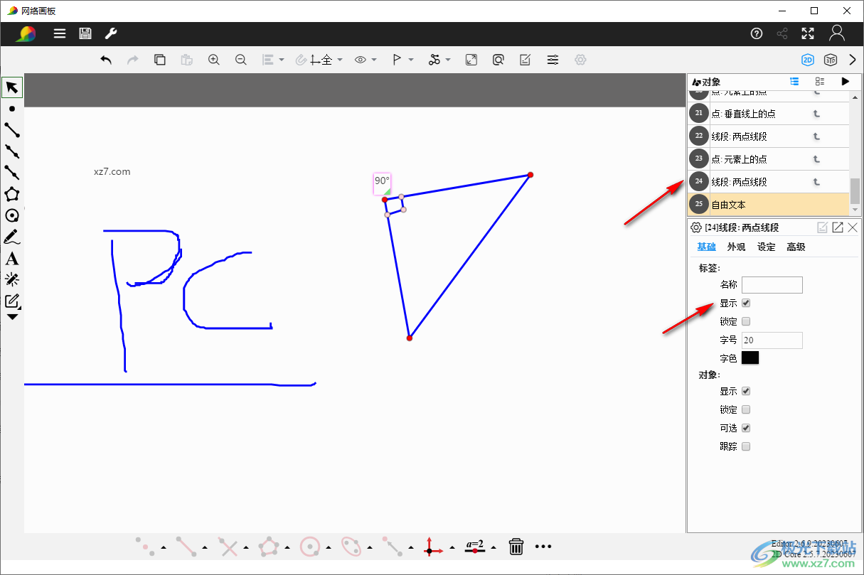 网络画板Windows版