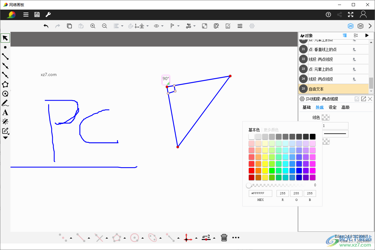 网络画板Windows版