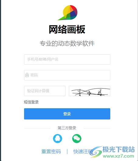 网络画板Windows版