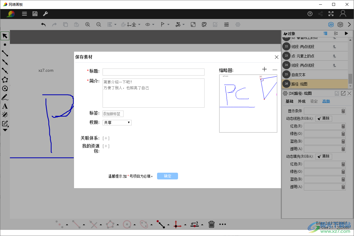 网络画板Windows版