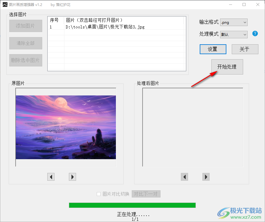 图片画质增强器