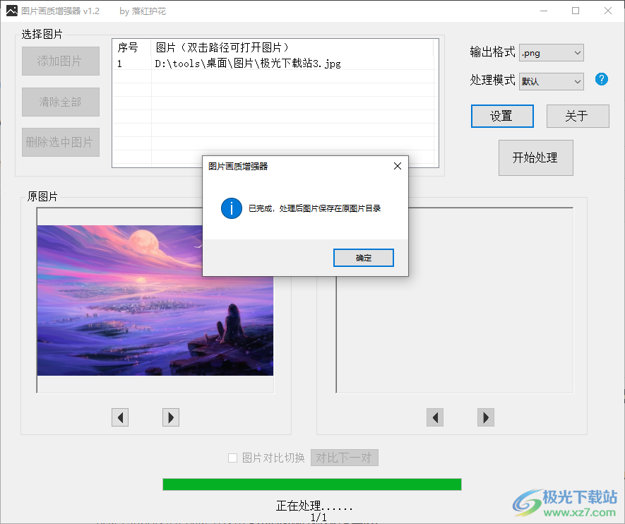 图片画质增强器
