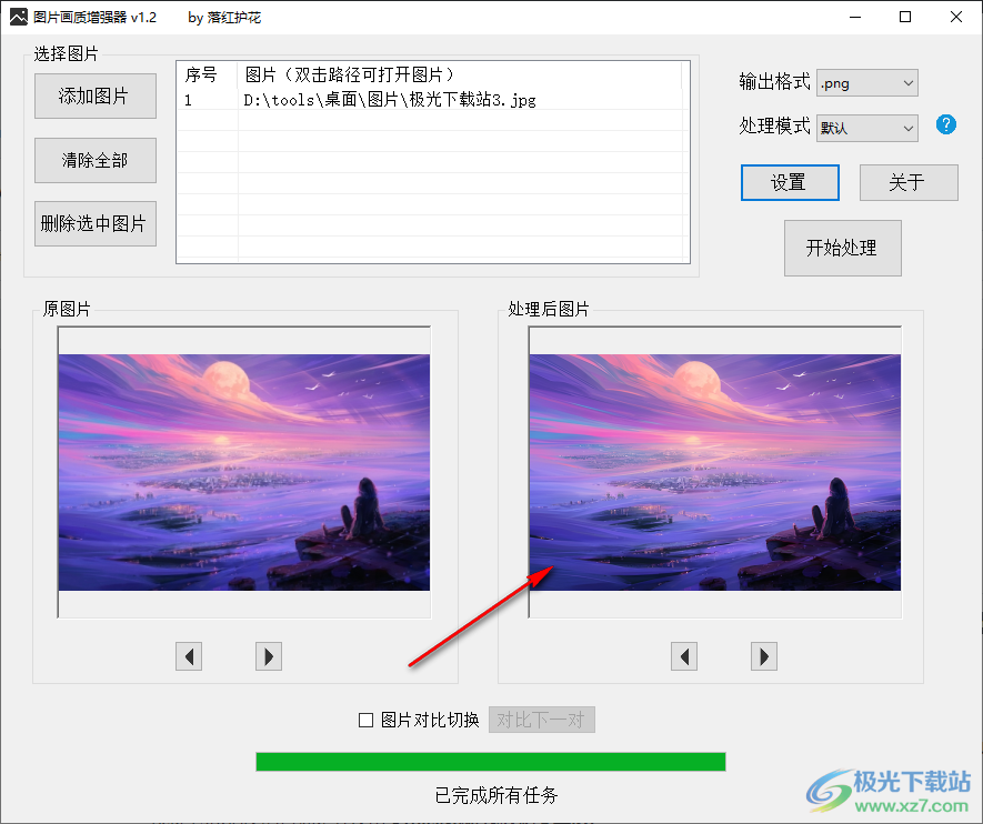 图片画质增强器