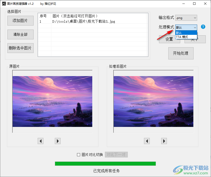 图片画质增强器