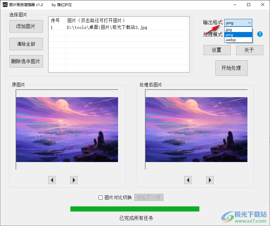 图片画质增强器