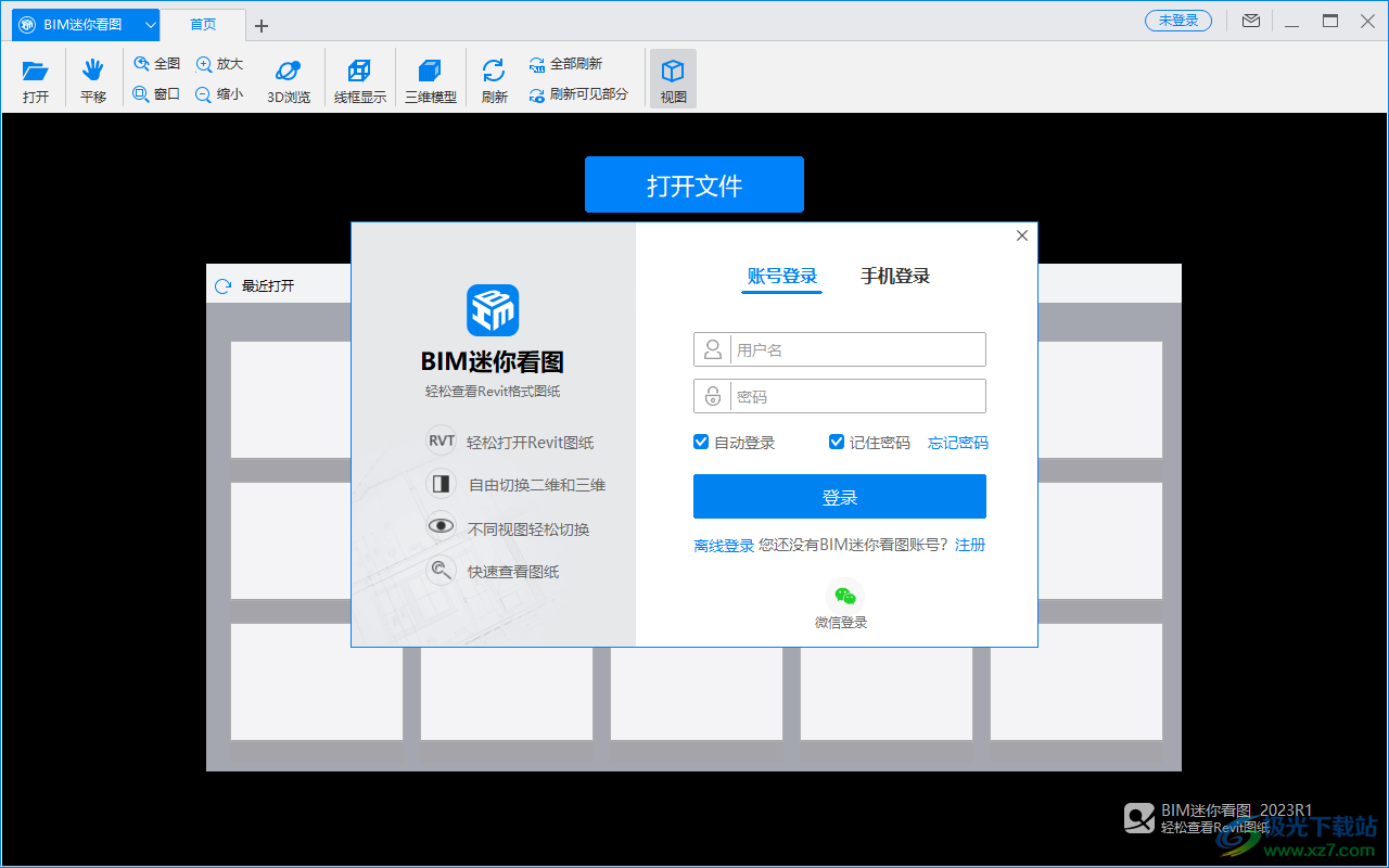 BIM迷你看图软件下载-bim看图软件v2023R1 官方版