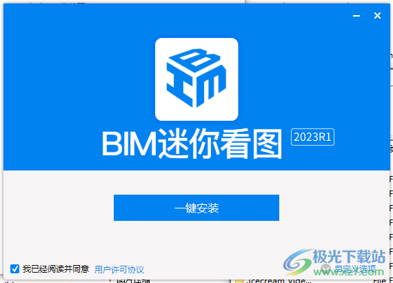 BIM迷你看图
