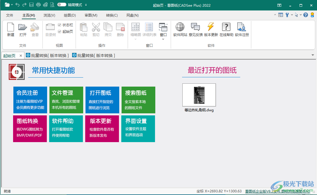 看图纸(CADSee Plus)2022