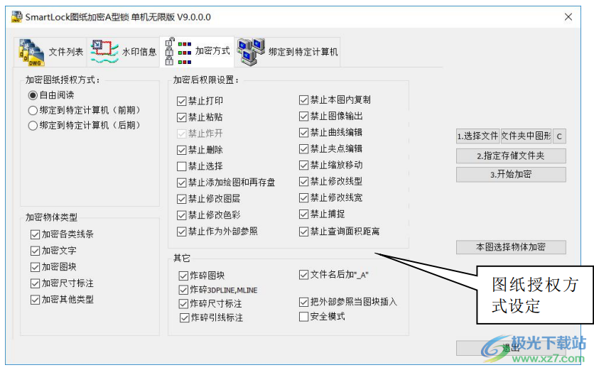 SmartLock图纸加密软件-smartlockv10.18 2023.4.20 官方版下载