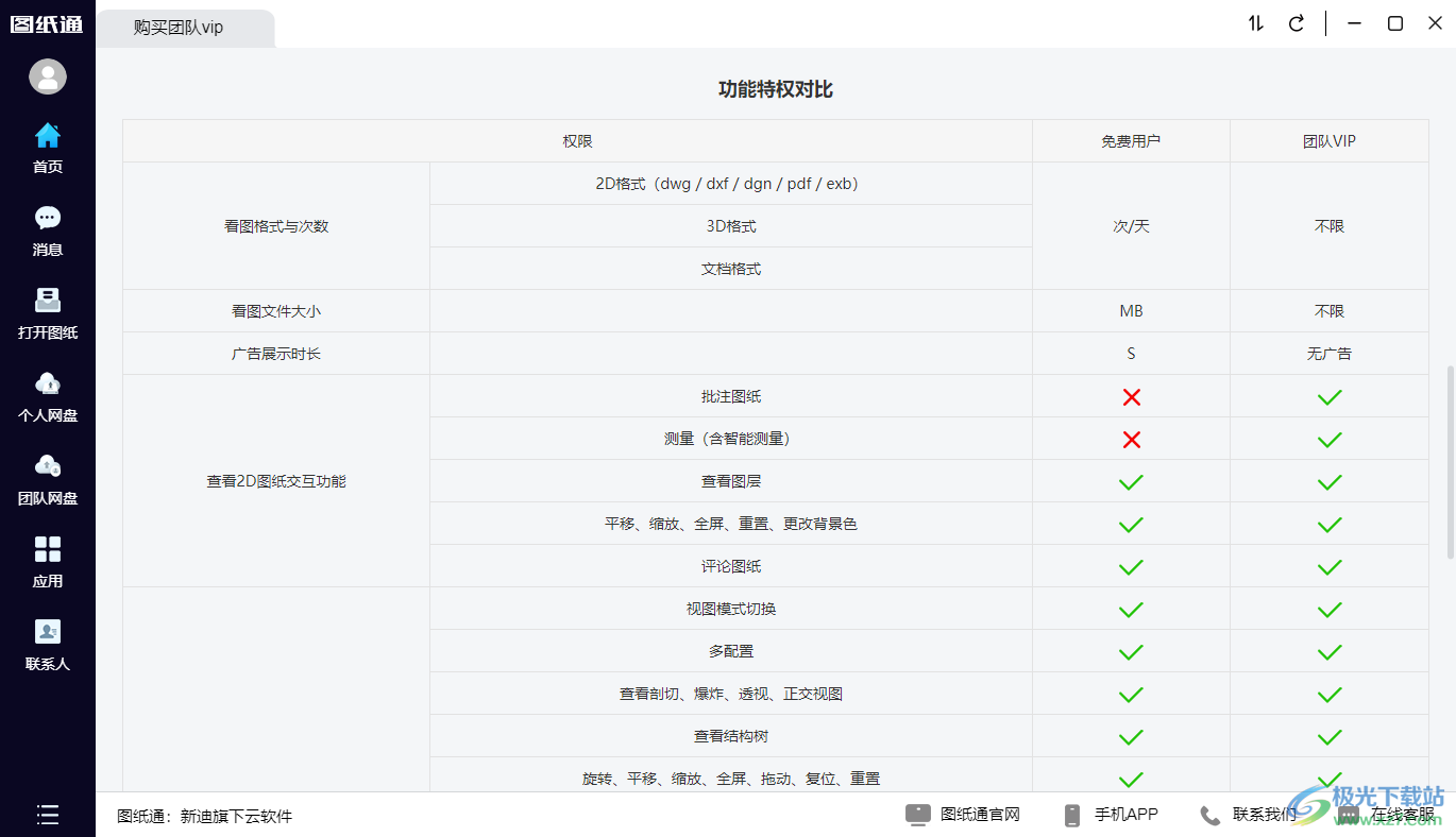 图纸通电脑版
