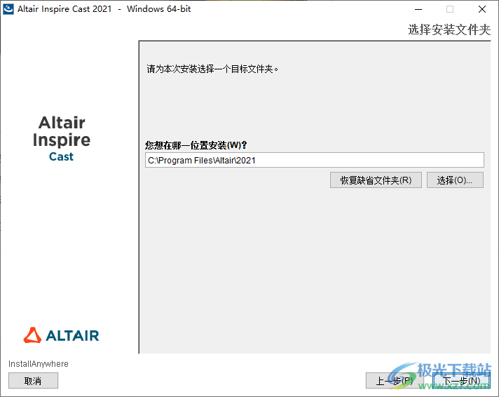 Altair Inspire Cast2021(铸造仿真工具)