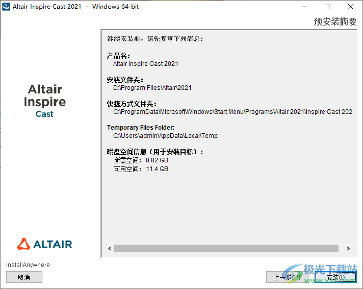 Altair Inspire Cast2021(铸造仿真工具)