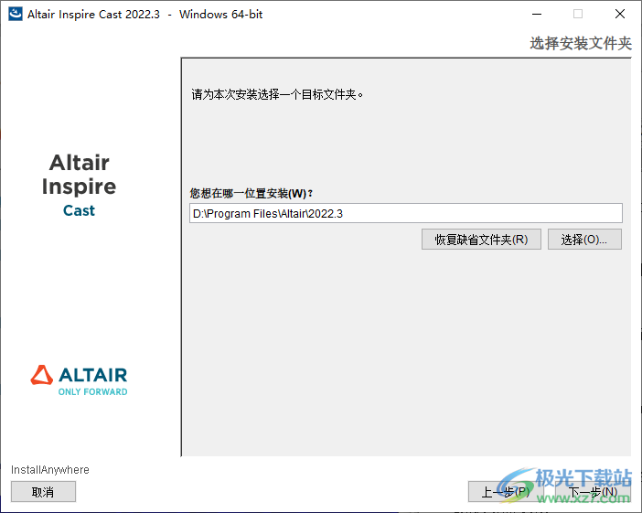 Altair Inspire Cast2022(铸造仿真工具)