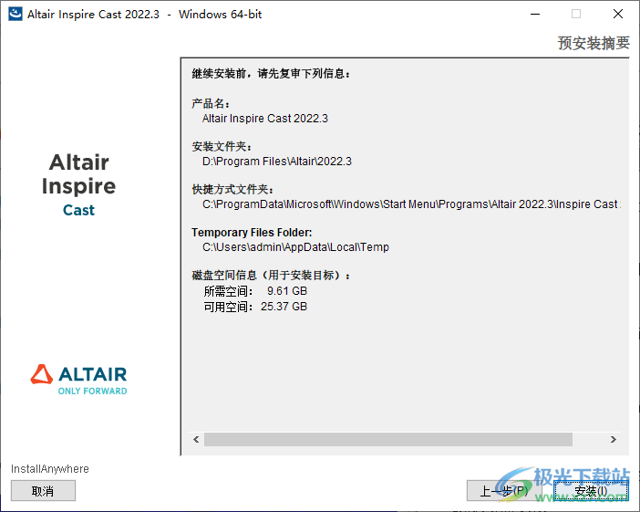Altair Inspire Cast2022(铸造仿真工具)
