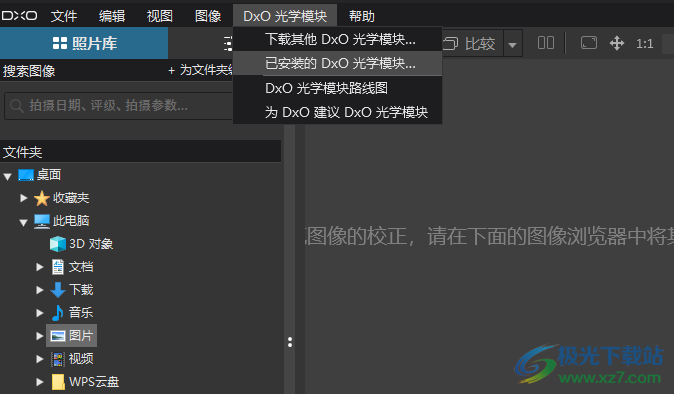 dxo photolab6最新版