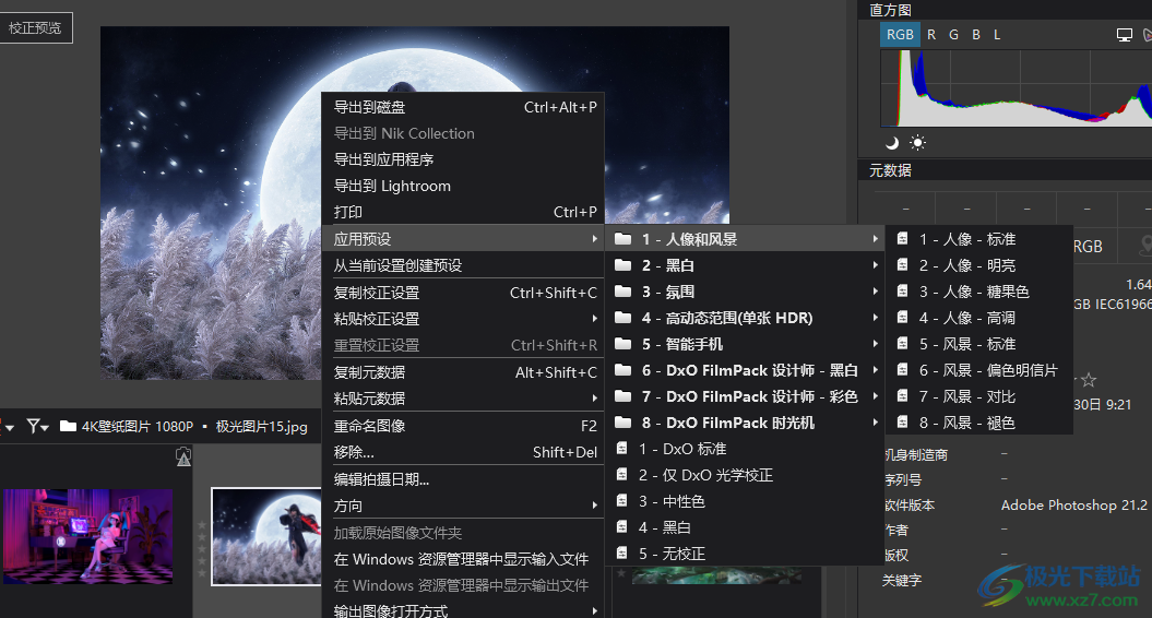 dxo photolab6最新版