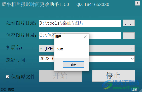 蓝牛相片摄影时间更改助手
