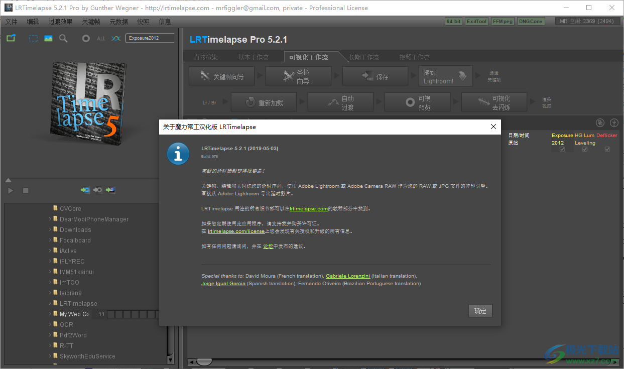 lrtimelapse中文版下载-lrtimelapse免费版v5.2.1 汉化破解版
