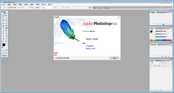 photoshopcs2免费版