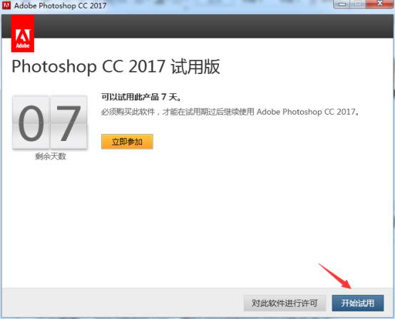 ps cc2017安装包
