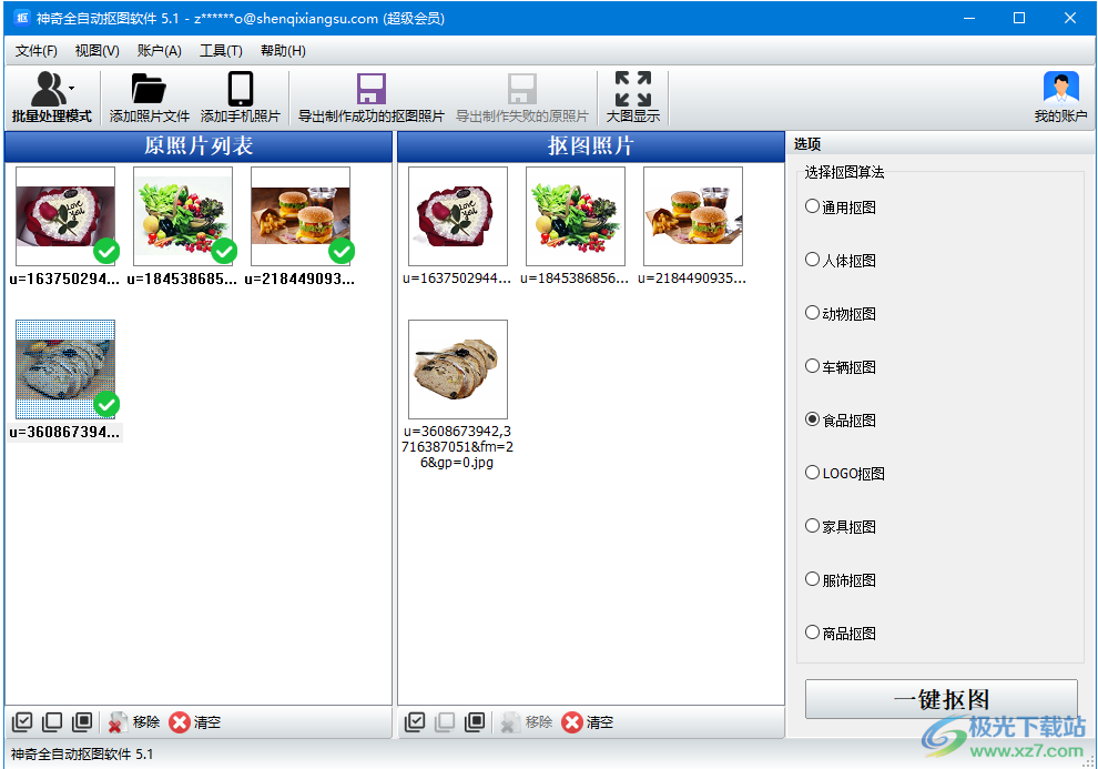 神奇全自动抠图软件