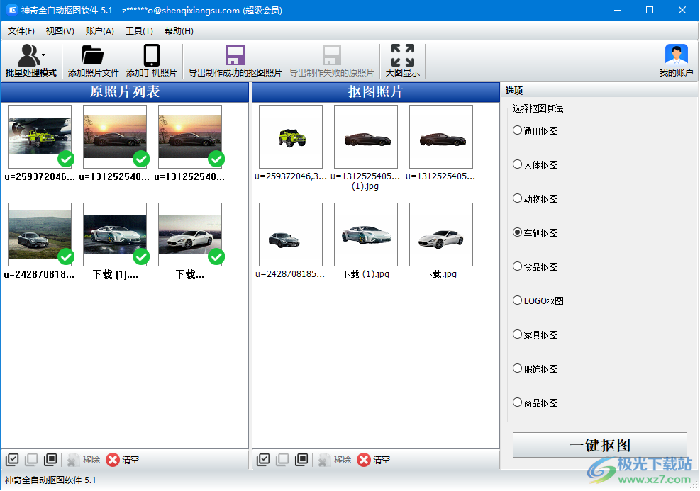 神奇全自动抠图软件