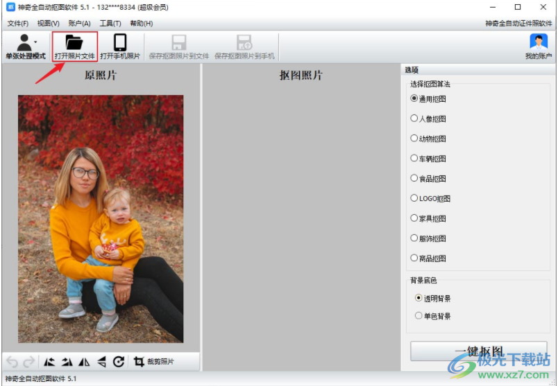 神奇全自动抠图软件