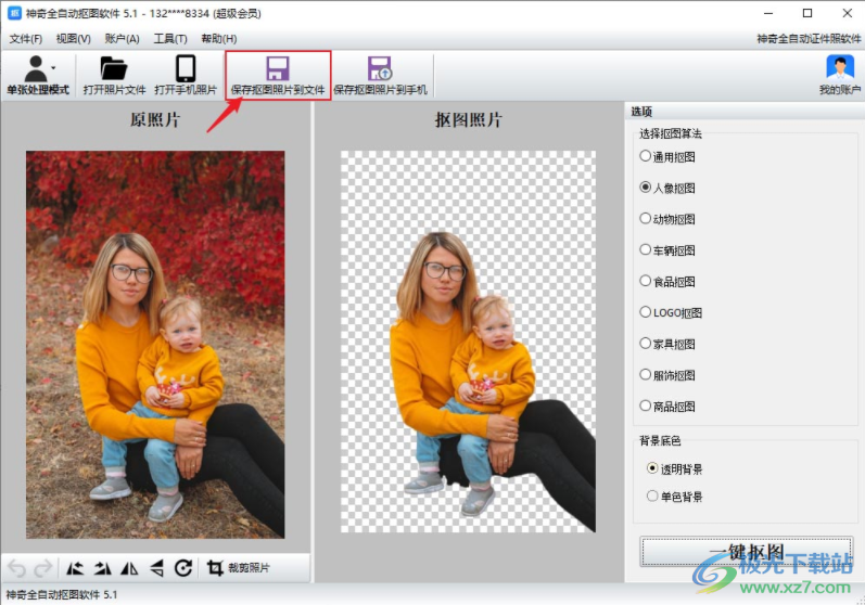 神奇全自动抠图软件
