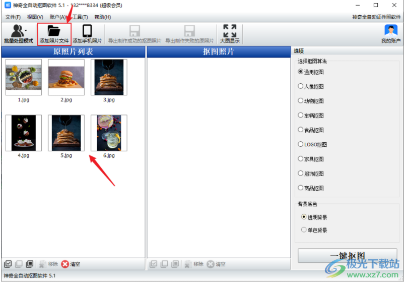 神奇全自动抠图软件