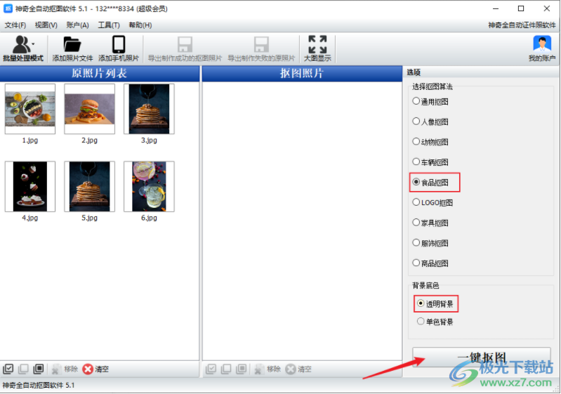 神奇全自动抠图软件