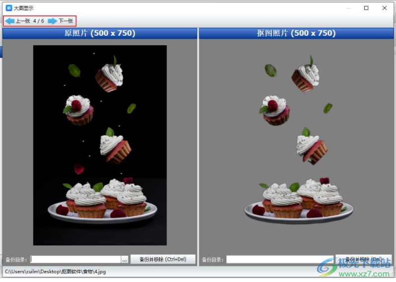 神奇全自动抠图软件