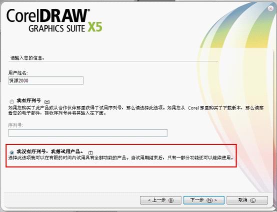 coreldraw x5正式版