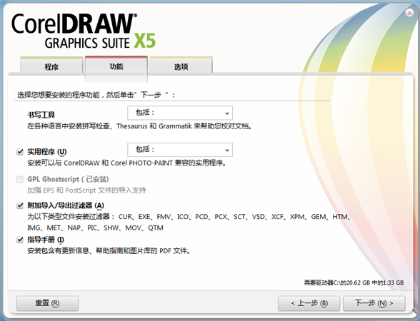 coreldraw x5正式版