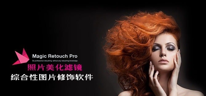 magic retouch pro官方版