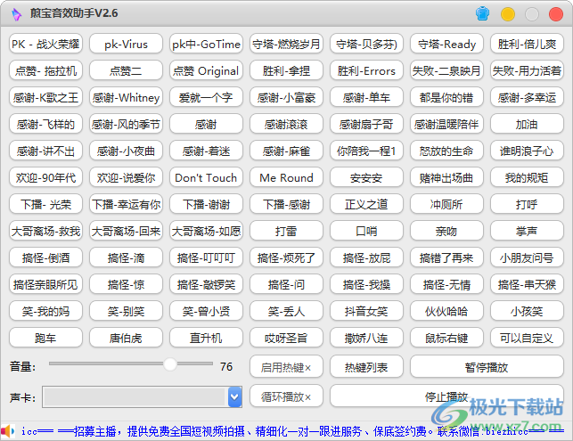 煎宝音效助手下载-电脑音效助手软件v2.6 绿色版