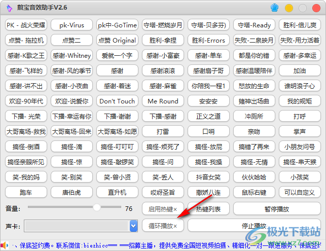 煎宝音效助手