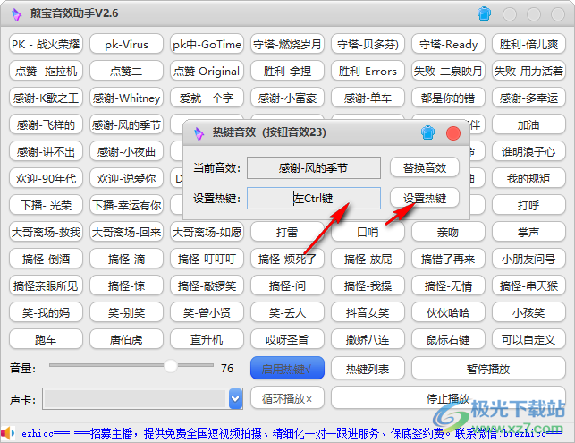 煎宝音效助手