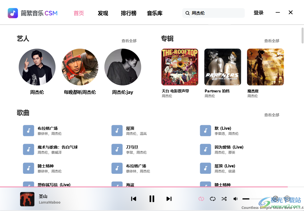 简繁音乐下载-简繁音乐csm软件v1.0.0.0 最新免费版