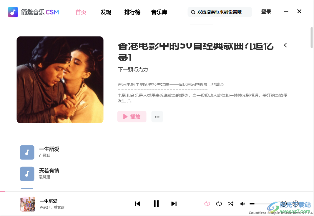 简繁音乐