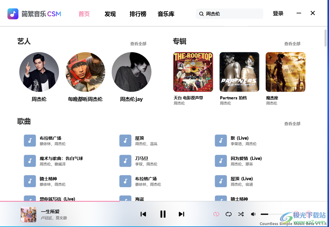 简繁音乐